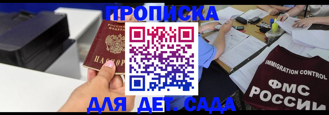 прописка для школы в Юрюзани