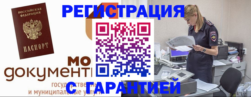 прописка гарантия в Юрюзани