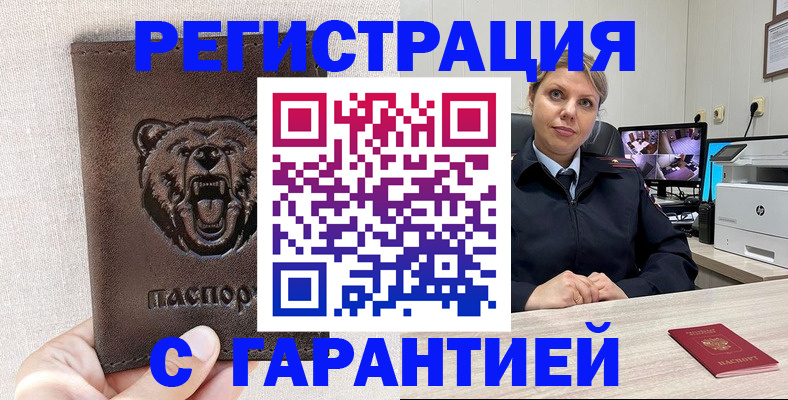 прописка законно в Юрюзани