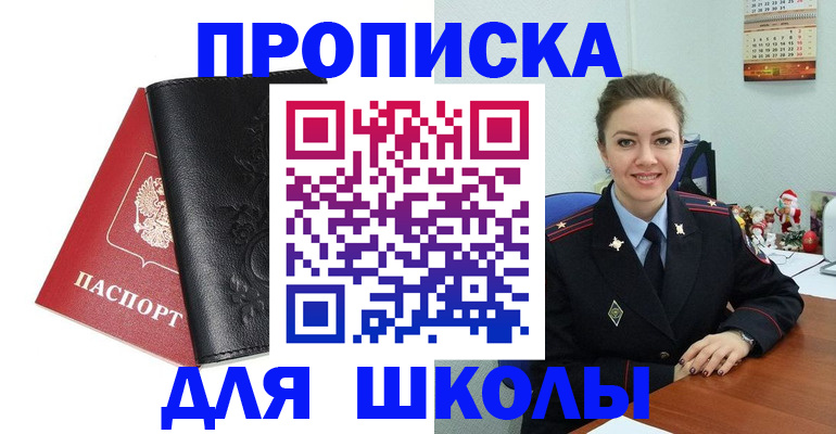купить прописку в Юрюзани
