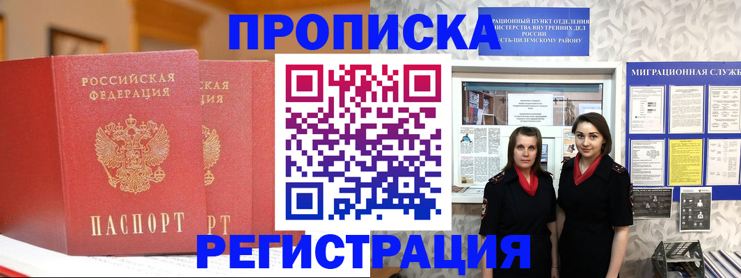прописка для школы в Юрюзани
